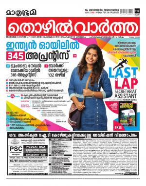 Thozhilvartha-2018 September 8