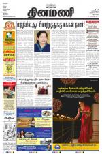 Dinamani - Villupuram