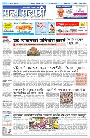 satya sahyadry 4 sept 18