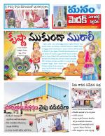 Medak/Sangareddy/Siddipeta