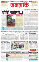 Jalgaon Janshakti