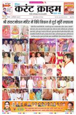 Dainik Current Crime