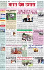 Bharat Desh Hamara (Haryana)