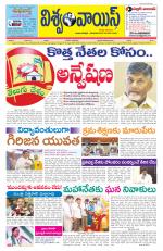 VISWAMVOICE TELUGU DAILY NEWS PAPER