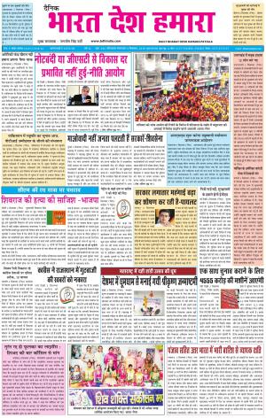 bharatdeshhamara patiala 4-09-2018