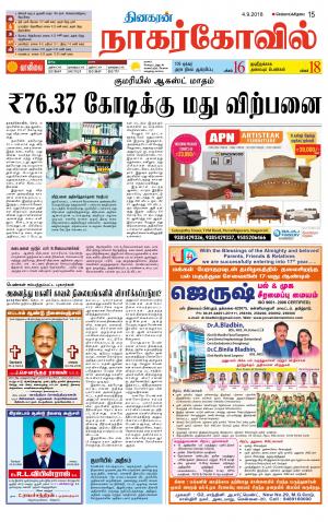 Kanyakumari-Nagarcoil Supplement