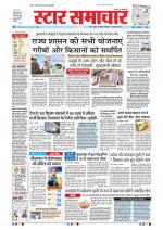 Star Samachar Bhopal