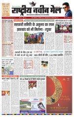 RASTRIYA NAVEEN MAIL RANCHI EDITION