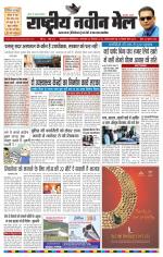 RASTRIYA NAVEEN MAIL DALTONGANJ EDITION