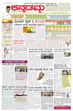Kannadamma Daily Belgaum