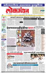 Lokmanthan Pune
