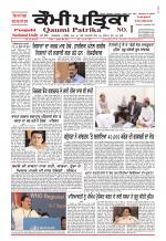 Qaumi Patrika - Punjabi