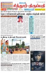 Chitoor-Vellore Supplement