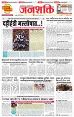 Pune - Mumbai Janshakti