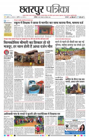 Chhatarpur Patrika