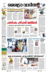 Metrovaartha - Alappuzha