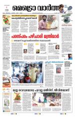 Metrovaartha - Kozhikode