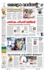 Metrovaartha - Ernakulam