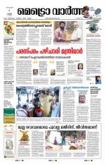 Metrovaartha - Thiruvananthapuram