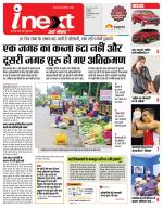 Indore Hindi ePaper, Indore Hindi Newspaper - InextLive