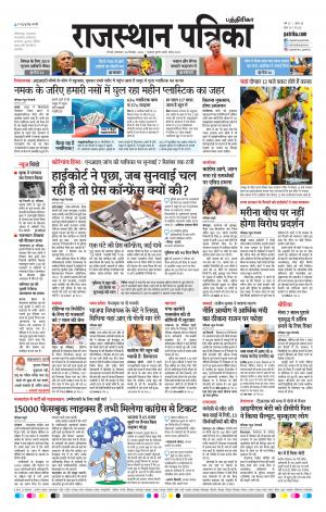 Rajasthan Patrika Coimbatore