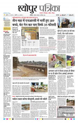 Sheopur Patrika