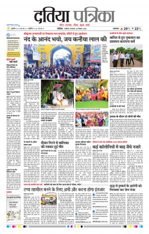 Datia Patrika