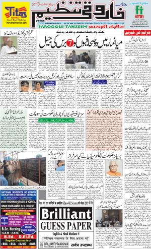 farooqui-tanzeem-patna-04.09.2018