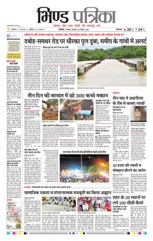 Bhind Patrika
