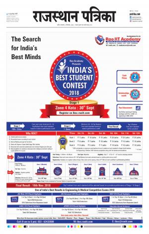 Rajasthan Patrika Nagaur