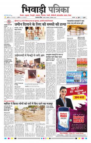 Bhiwadi Rajasthan Patrika