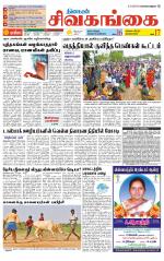 Sivagangai- Madurai Supplement