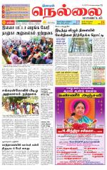 Nellai District-Tirunelveli Supplement