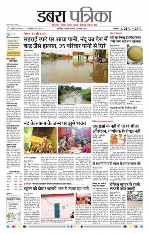 Dabra Patrika