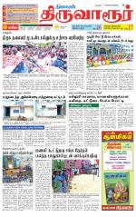 Thiruvarur-Trichy Supplement