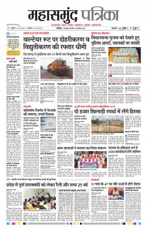 Mahasamund Patrika