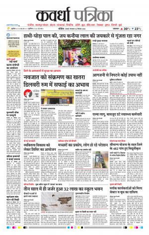 Kawardha Patrika