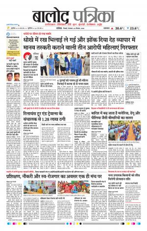 Balod Patrika