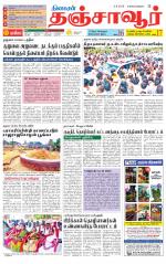 Thanjavur-Trichy Supplement