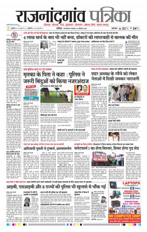 Rajnandgaon Patrika