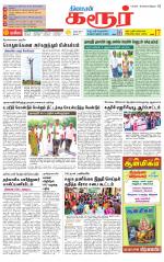 Karur-Trichy Supplement