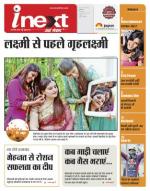 Indore Hindi ePaper, Indore Hindi Newspaper - InextLive