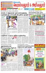 Perambalur-Trichy Supplement