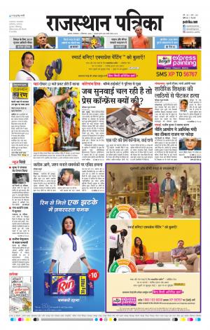 Alwar Dak Rajasthan Patrika