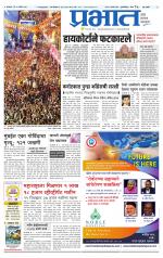 पुणे शहर आवृत्ती