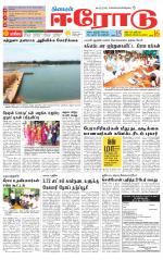 Erode-Coimbatore Supplement