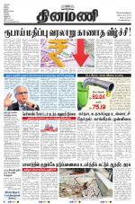 Dinamani - Nagapattinam