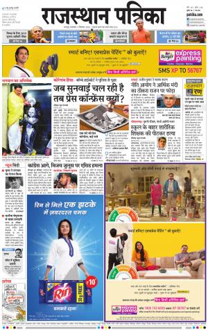 Bharatpur Dak Rajasthan Patrika