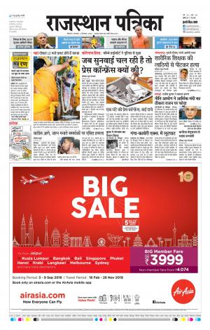 BIKANER RAJASTHAN PATRIKA DAAK
