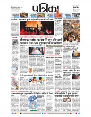 Chhindwara Patrika